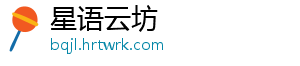 星语云坊